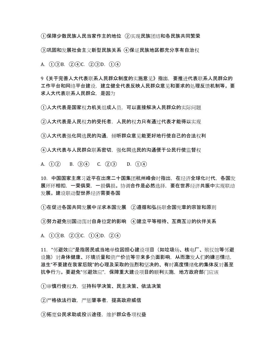 海南省2016-学年高一下学期期末考试政治（文）试卷.docx_第3页