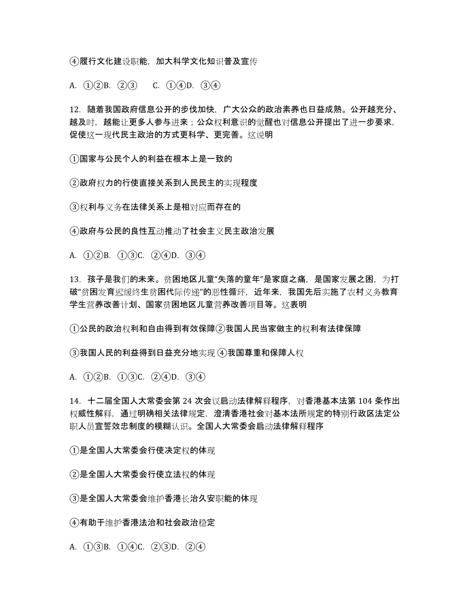 海南省2016-学年高一下学期期末考试政治（文）试卷.docx_第4页