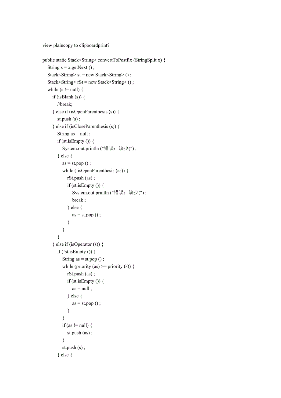 完整的Java表达式算法.doc_第2页