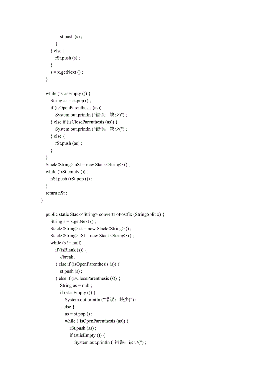 完整的Java表达式算法.doc_第3页