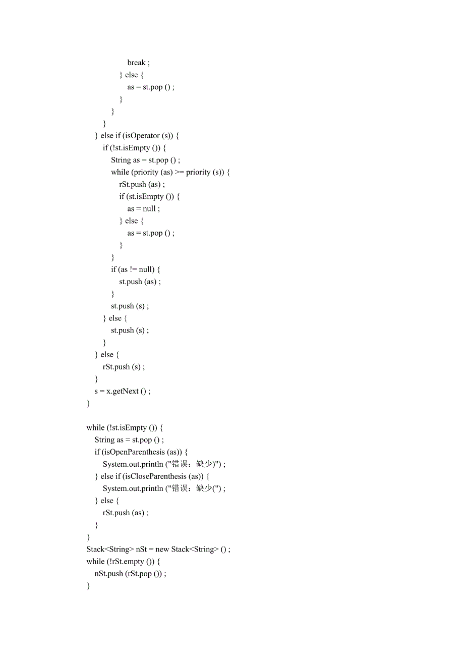 完整的Java表达式算法.doc_第4页