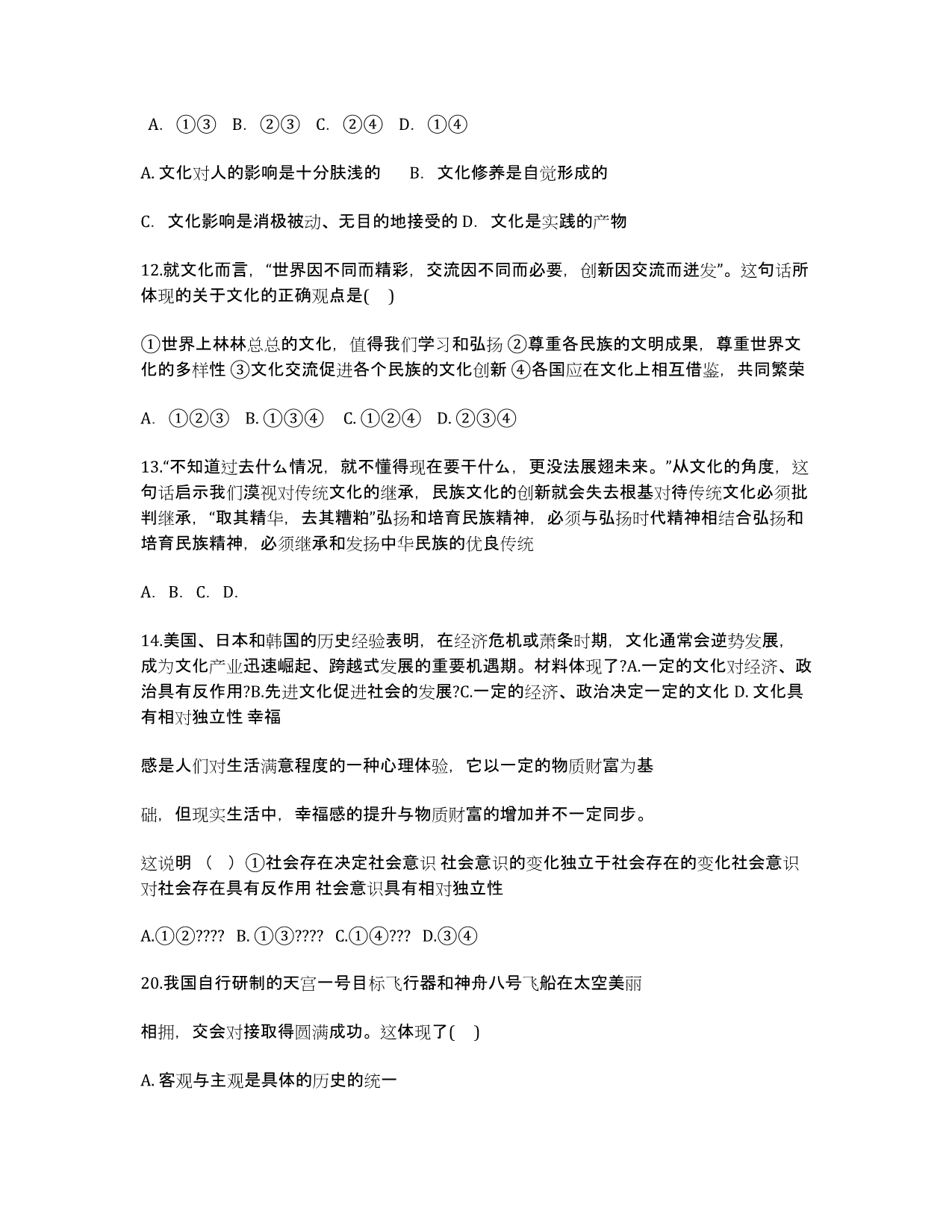 海南省琼海市2020届高三第三次考试政治试题.docx_第3页