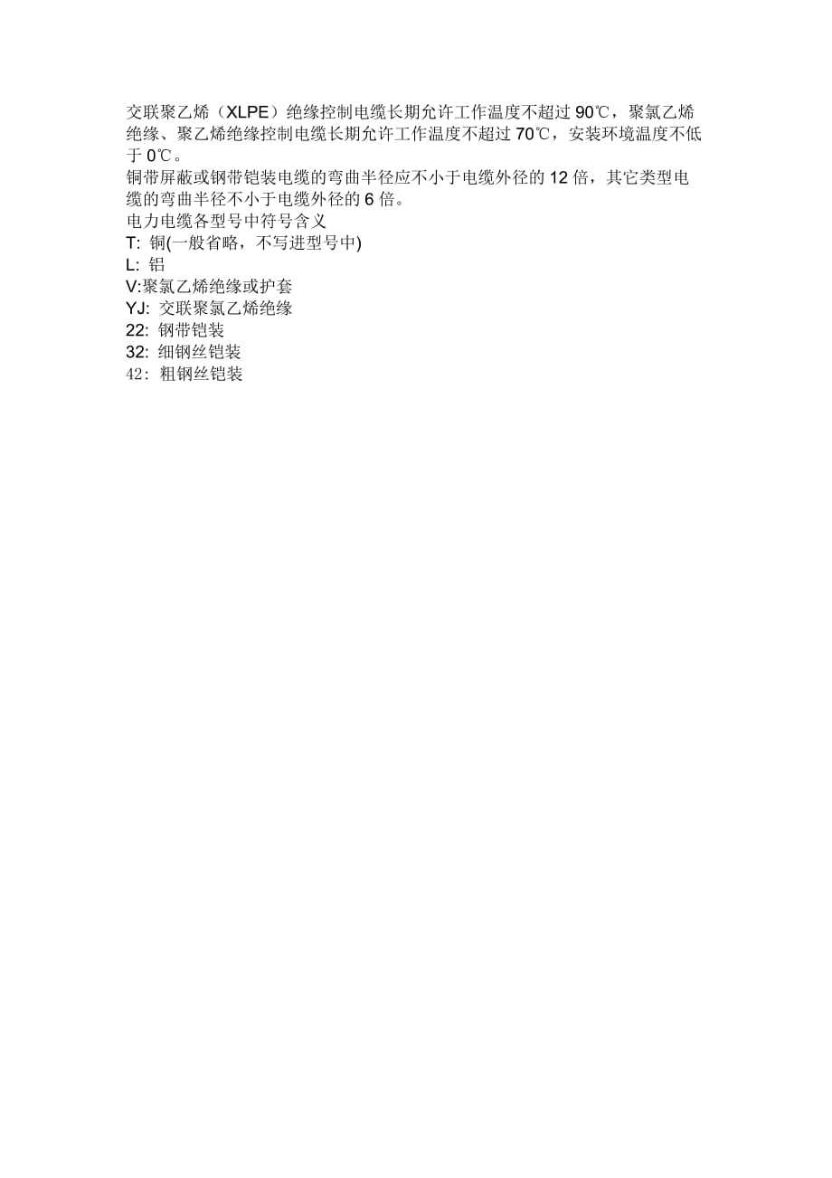 电线电缆字母含义文档.doc_第2页