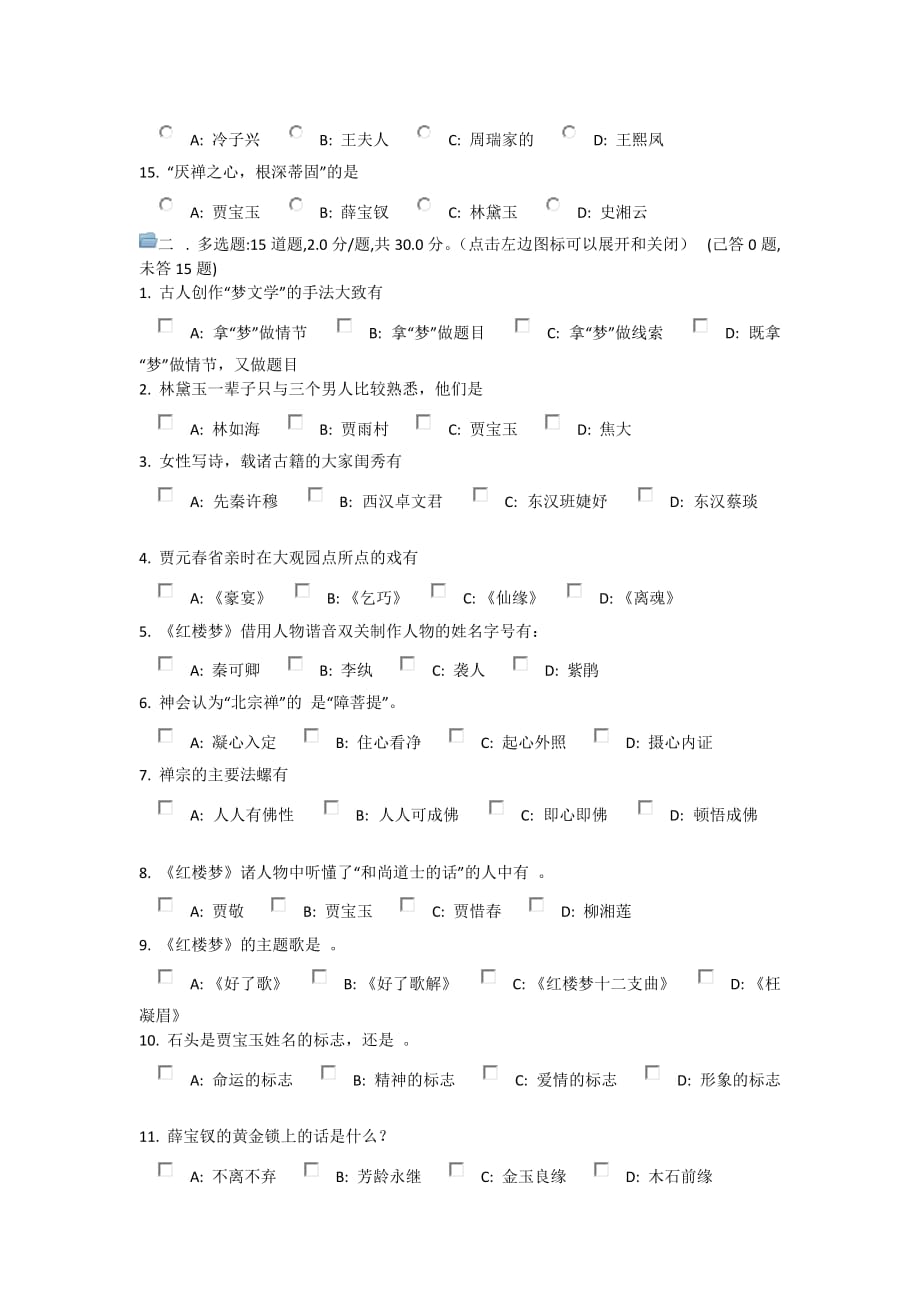 红楼梦继续教育测试答案.docx_第2页