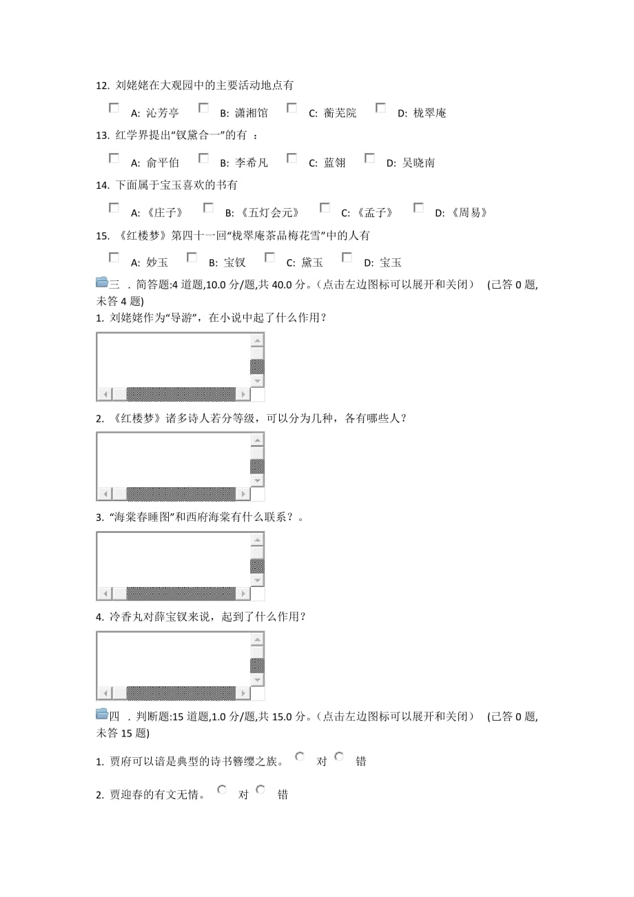 红楼梦继续教育测试答案.docx_第3页