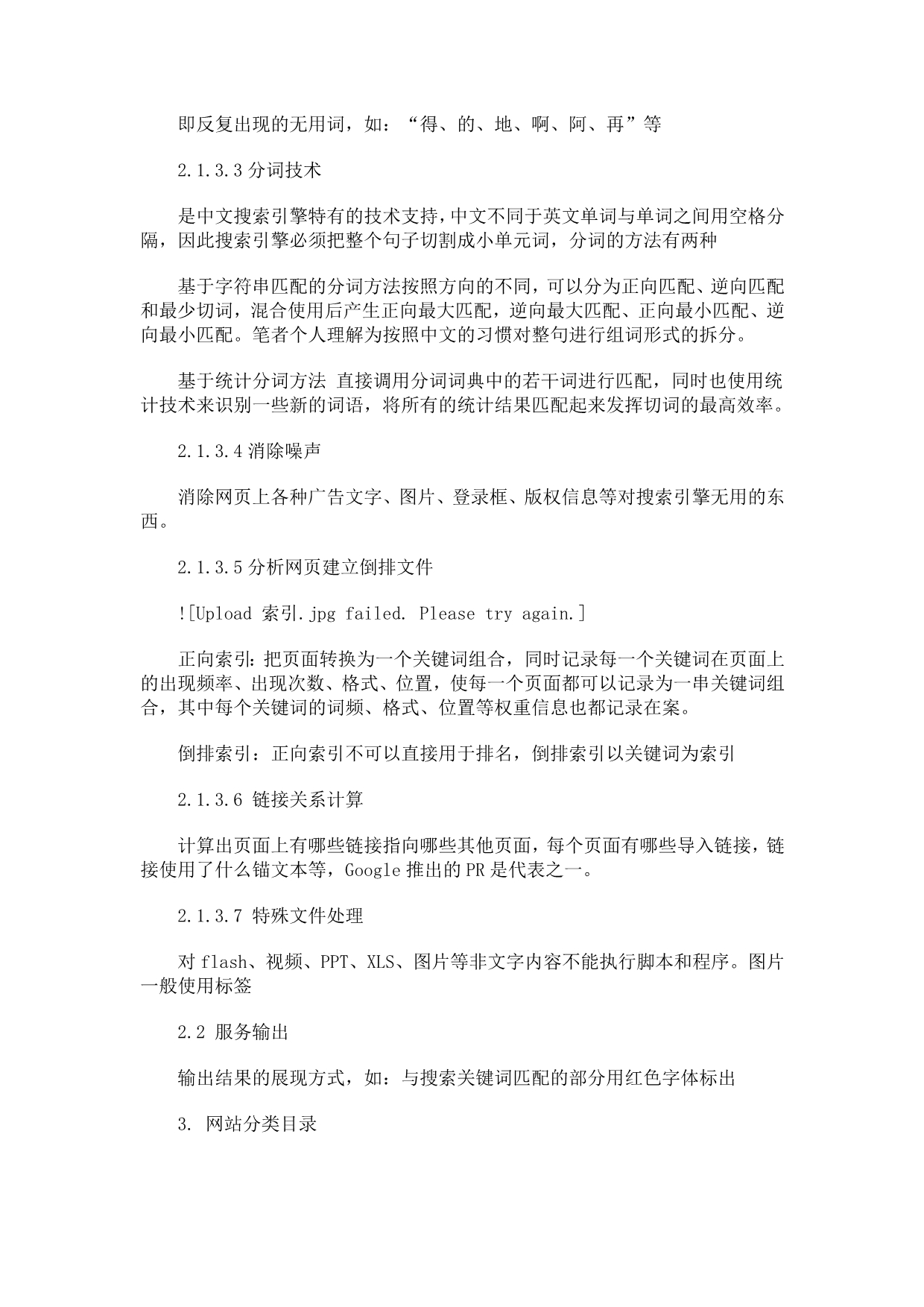 SEO入门知识点SEO基础技巧SEO教程.docx_第3页