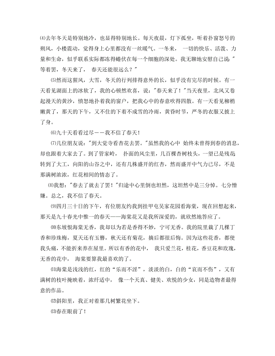 四川省蓬安县利溪初中2020届九年级语文下学期第一学月试卷 新人教版_第4页