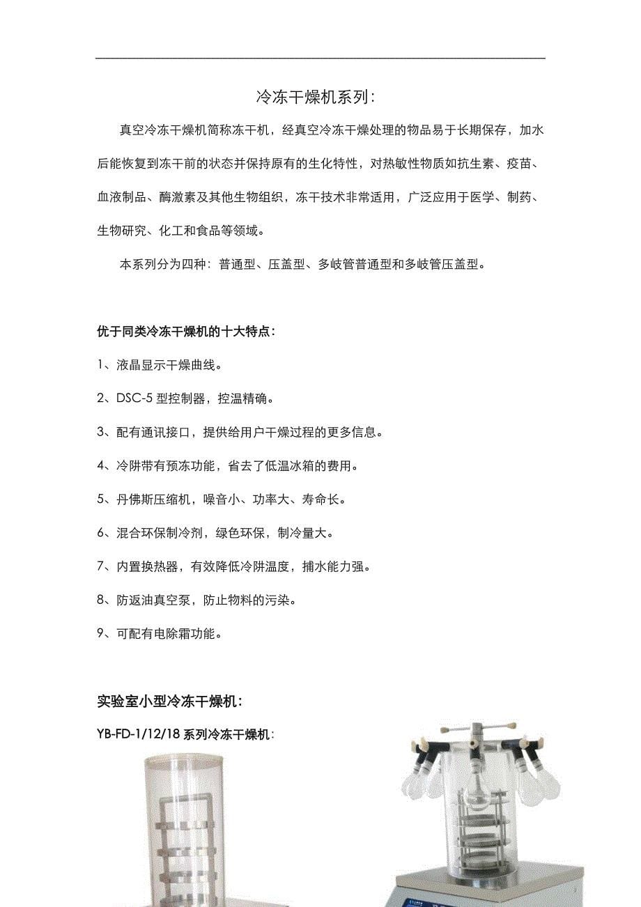 上海亿倍真空冷冻干燥机常见故障排除指南_第5页