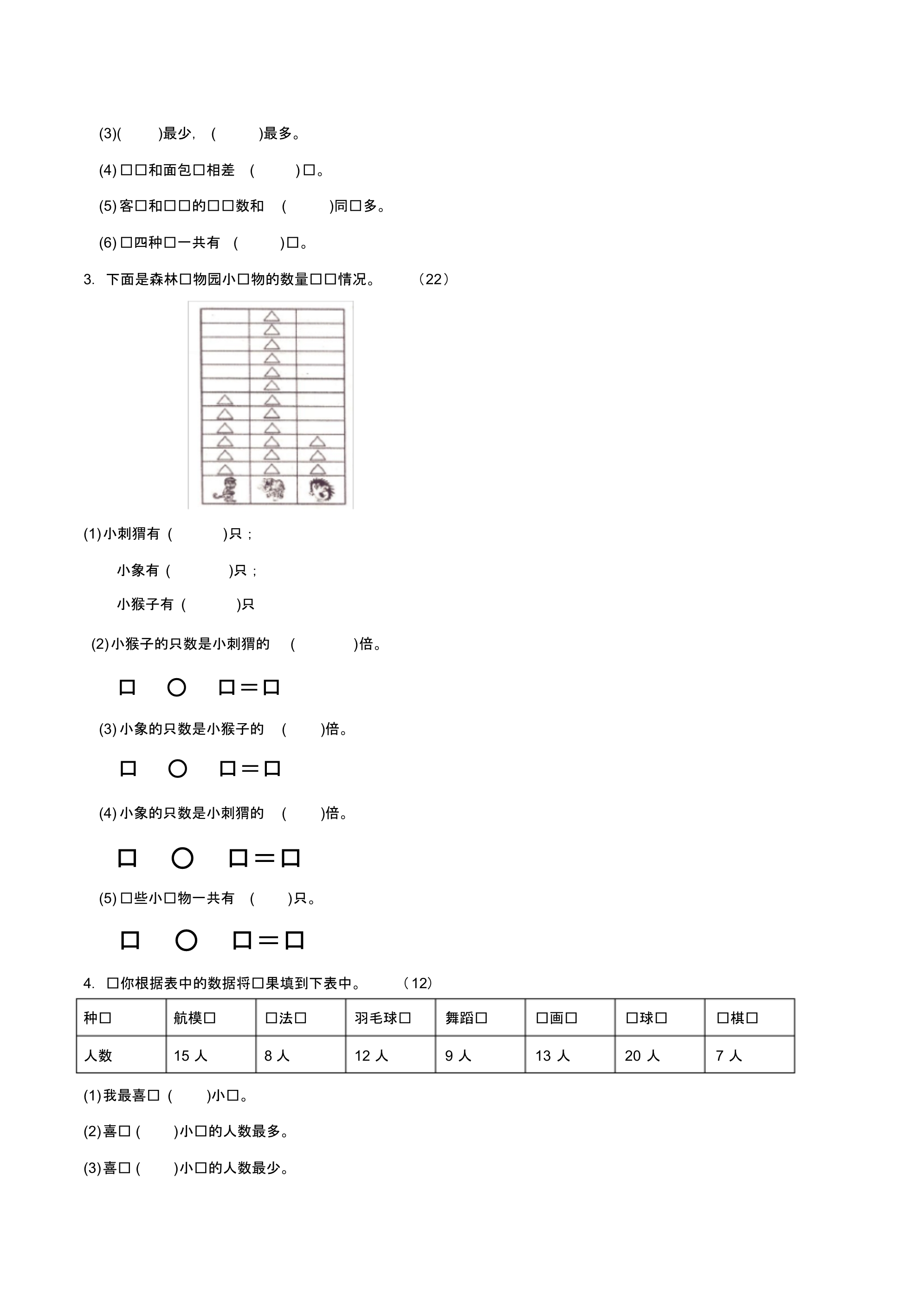 人教版小学二年级下册数学单元测试题-全套(2).pdf_第2页