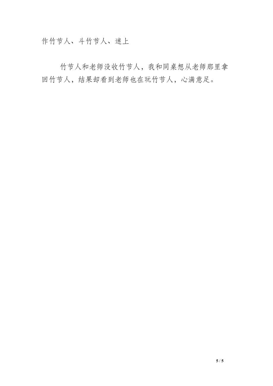 小学语文六年级上册《竹节人》优秀教案_第5页