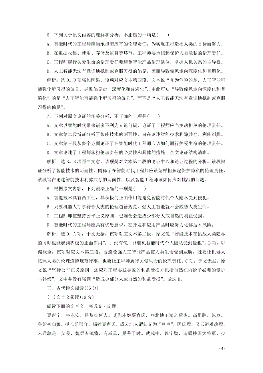 2019_2020学年高中语文第二单元思想之光单元综合检测二鲁人版选修中国现当代小说蚜_第4页