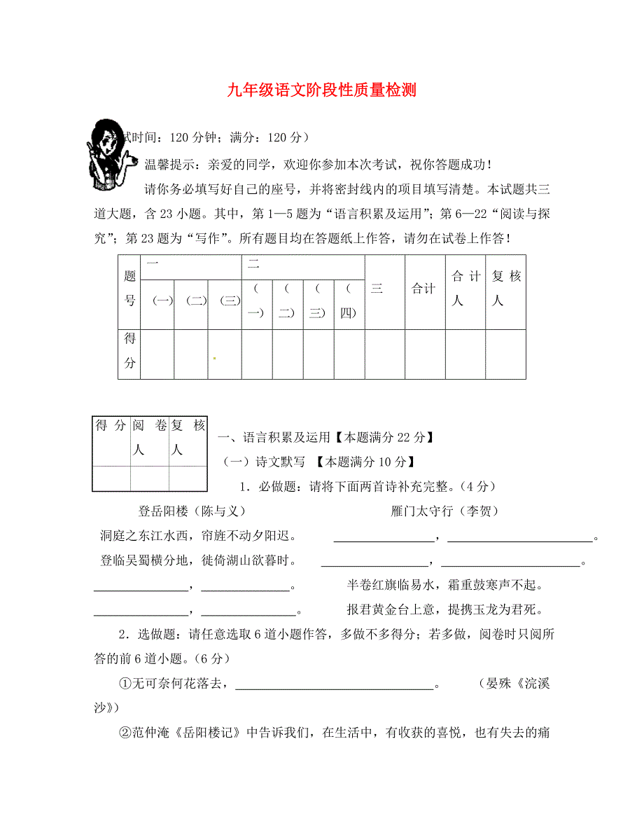 山东省胶南市博文中学2020届九年级语文第一次模拟试题（3月）（无答案）_第1页