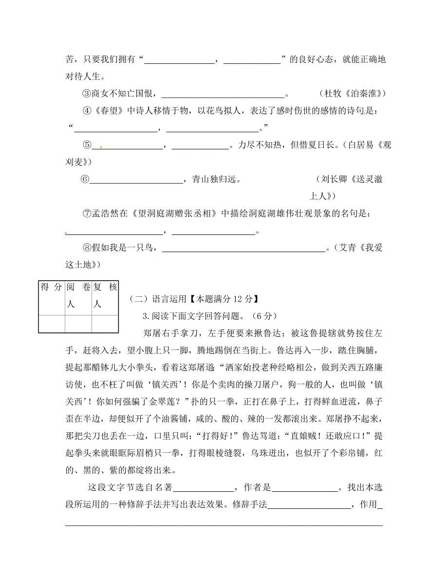 山东省胶南市博文中学2020届九年级语文第一次模拟试题（3月）（无答案）_第2页