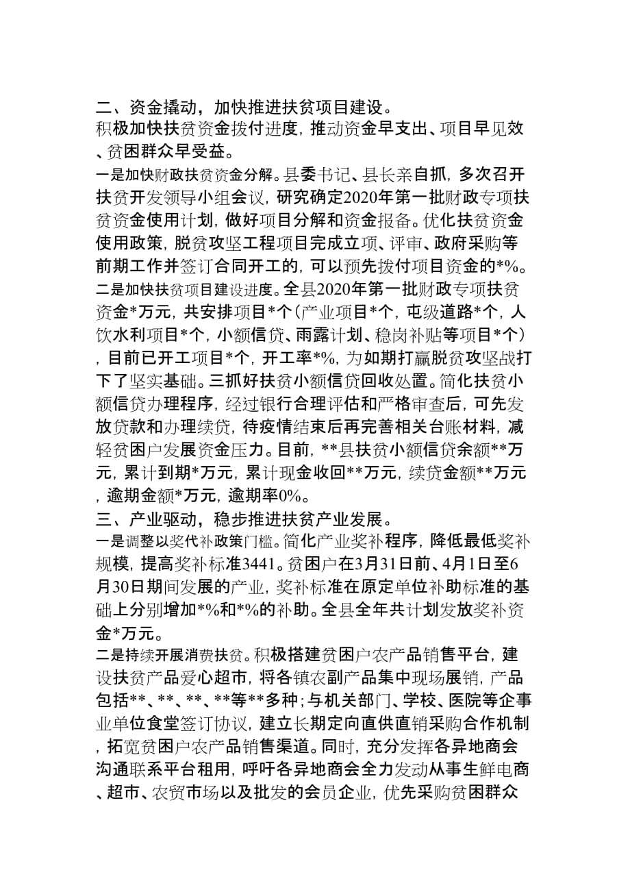 县疫情防控期间脱贫攻坚工作情况汇报_第2页