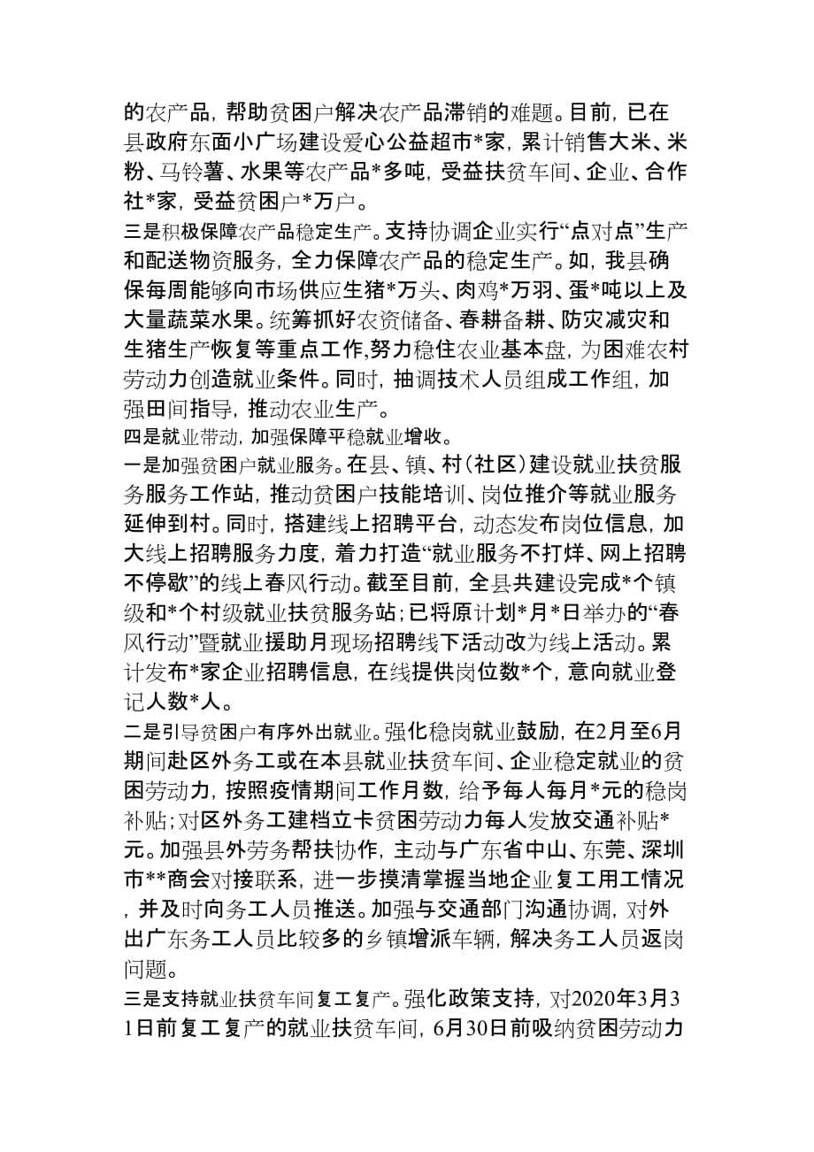 县疫情防控期间脱贫攻坚工作情况汇报_第3页