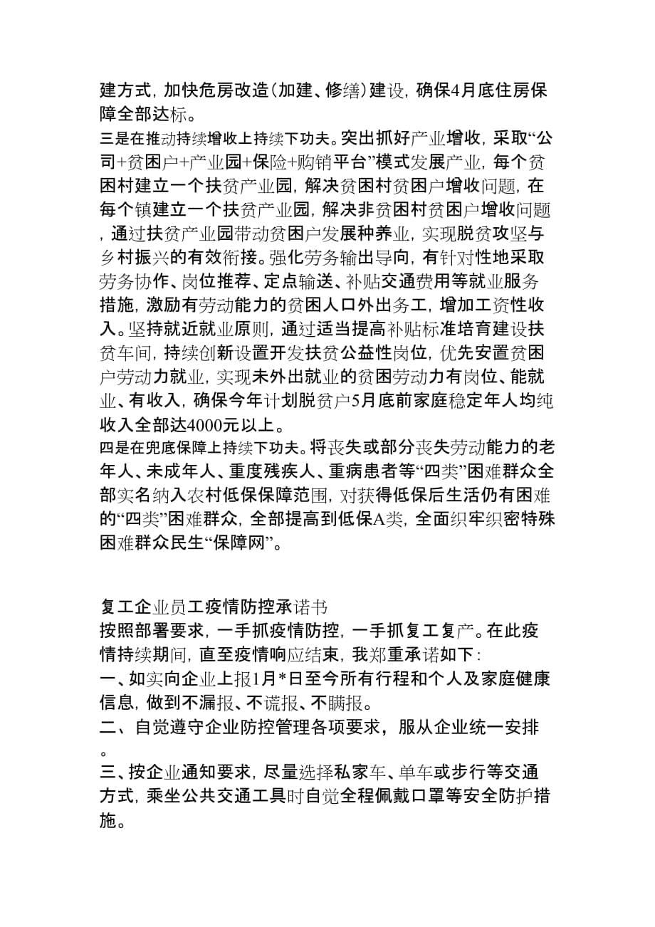 县疫情防控期间脱贫攻坚工作情况汇报_第5页