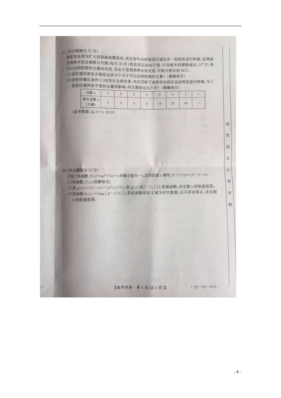 河北省2015_2016学年高一数学上学期第二次月考试题（扫描版） (1).doc_第4页