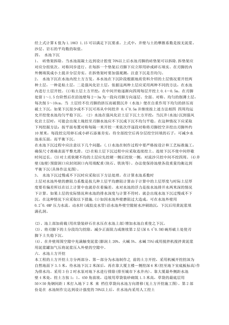 庆鑫大厦消防水池.doc_第3页