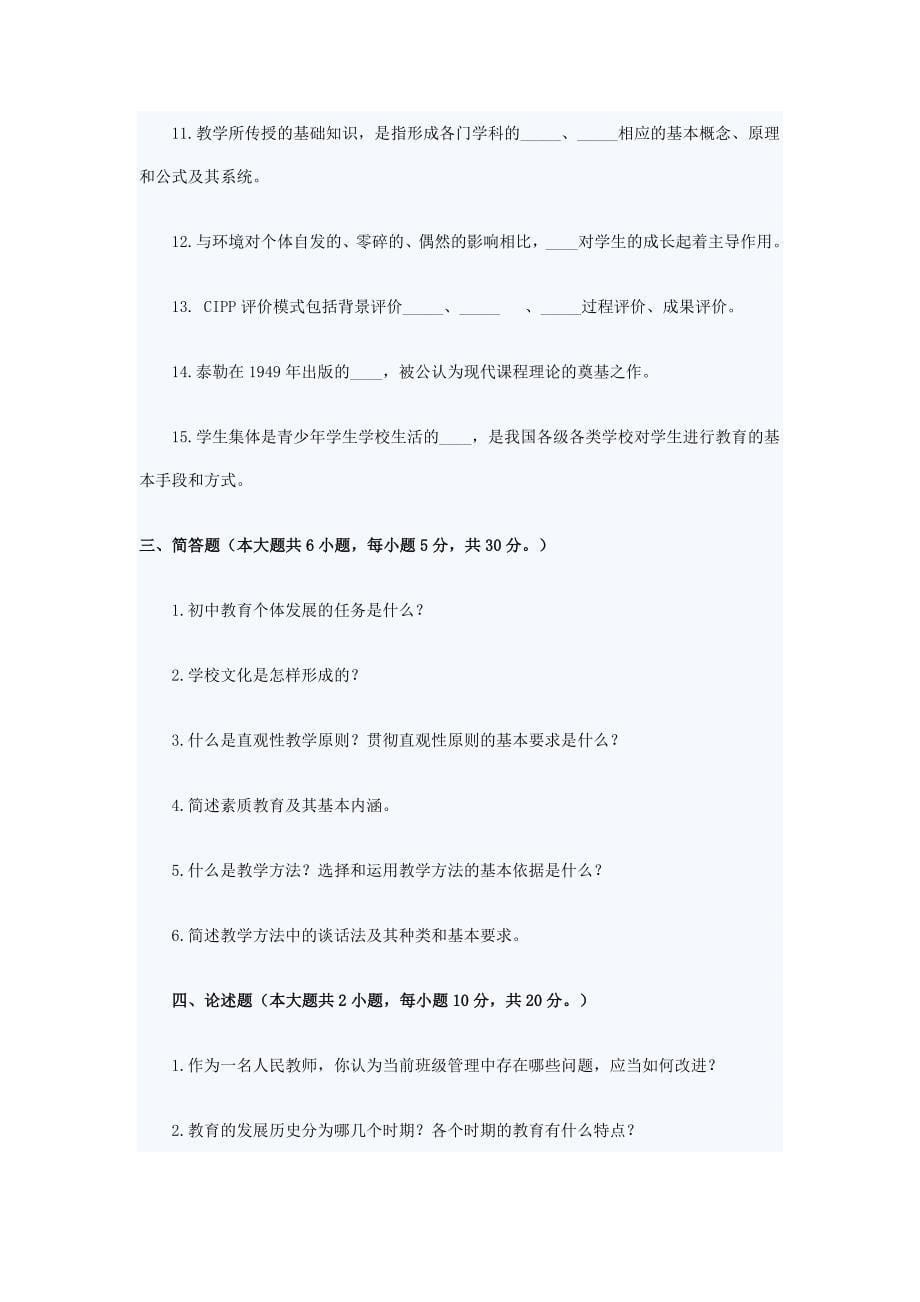 现代教育学（教师资格考试6）.doc_第5页