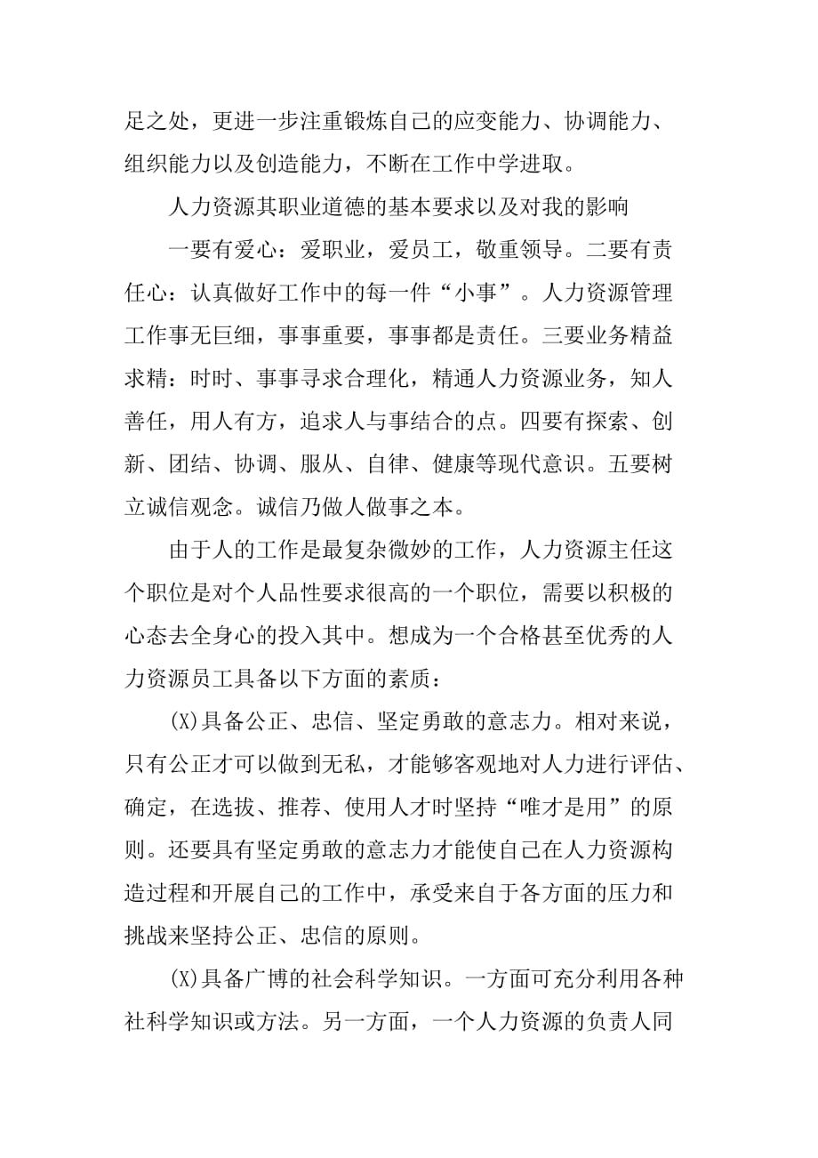 大学生人力资源管理实习总结[范本]_第3页