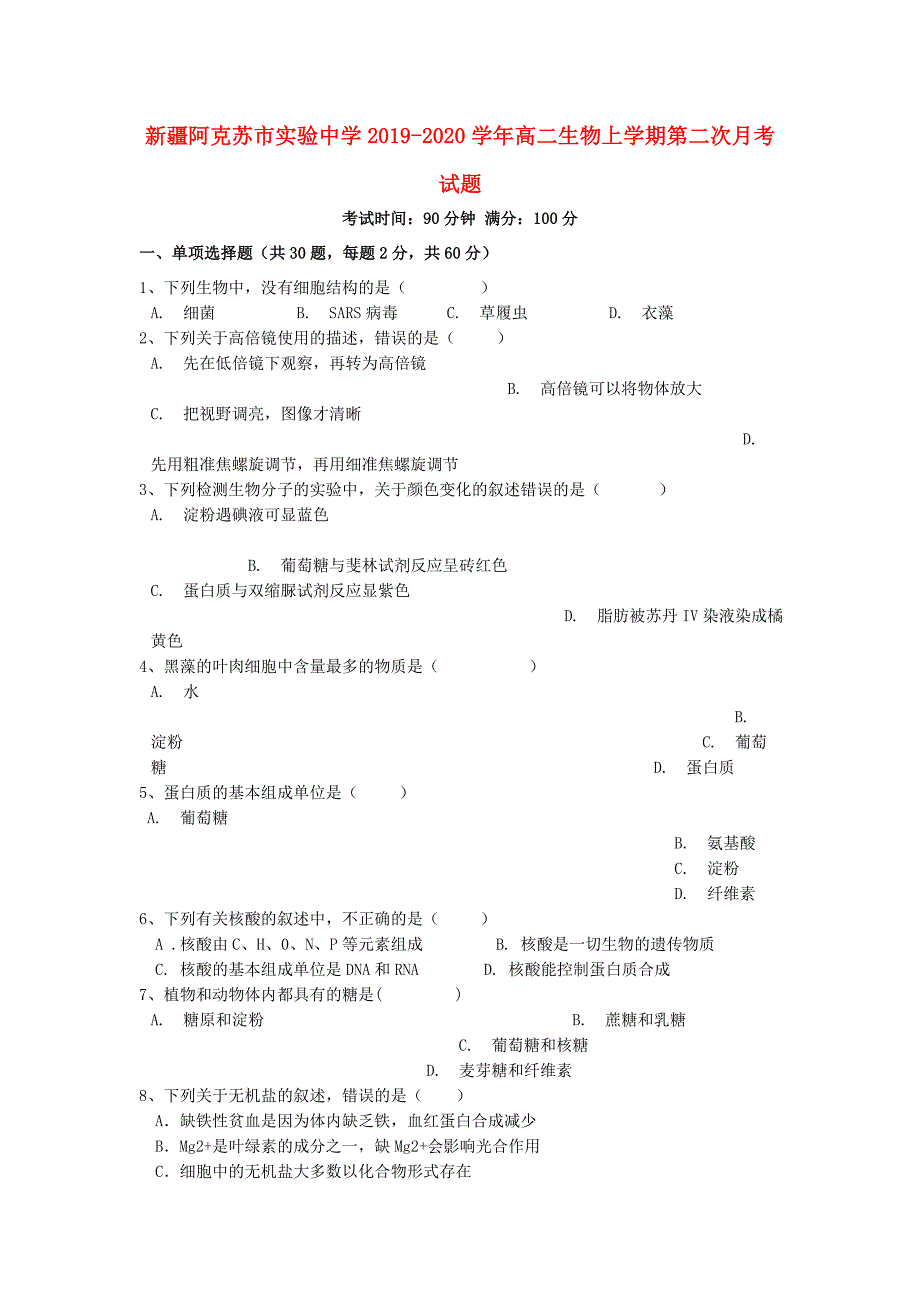 新疆阿克苏市实验中学2019_2020学年高二生物上学期第二次月考试题_第1页