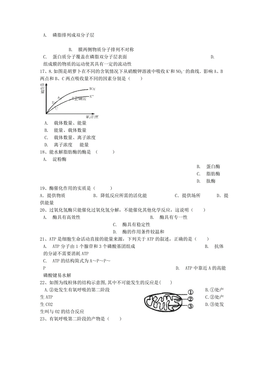 新疆阿克苏市实验中学2019_2020学年高二生物上学期第二次月考试题_第3页