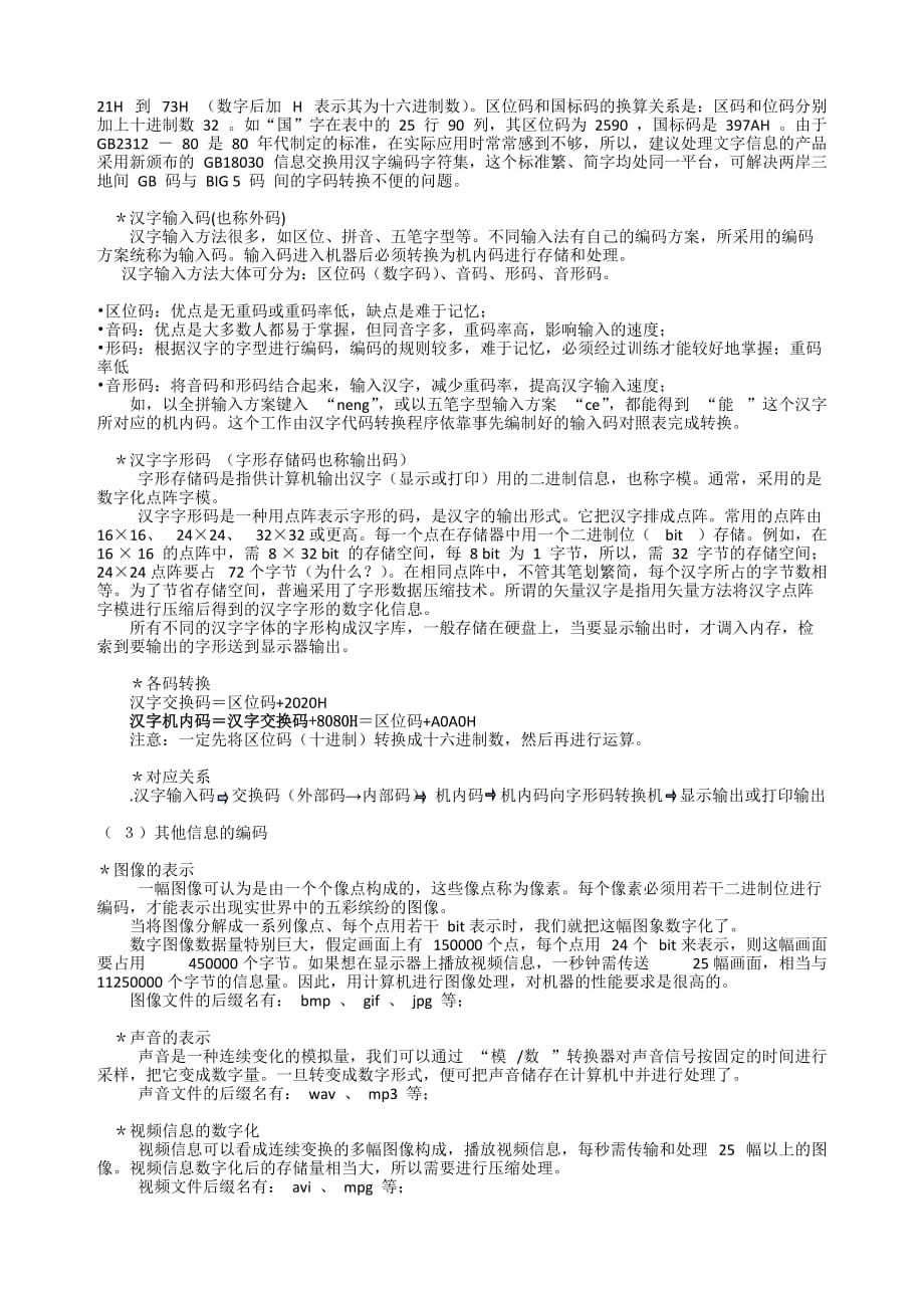 字符的表示-编码标准.docx_第2页