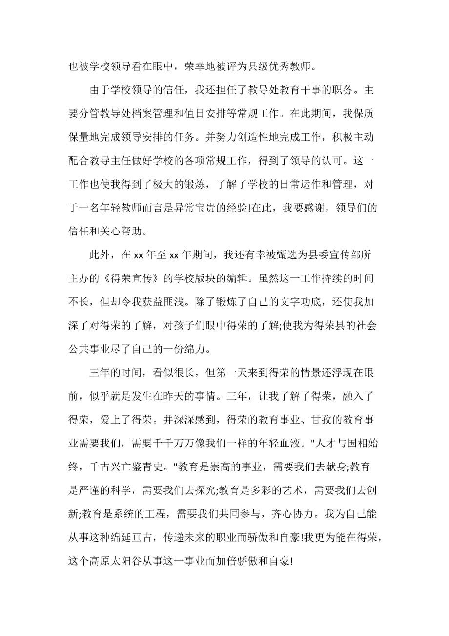 教师工作总结 初中教师支教工作总结_第2页