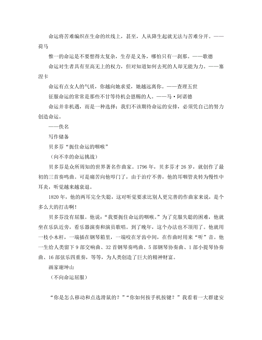 2020年中考语文作文热点主题写作方案精编辑录 命运篇素材_第2页