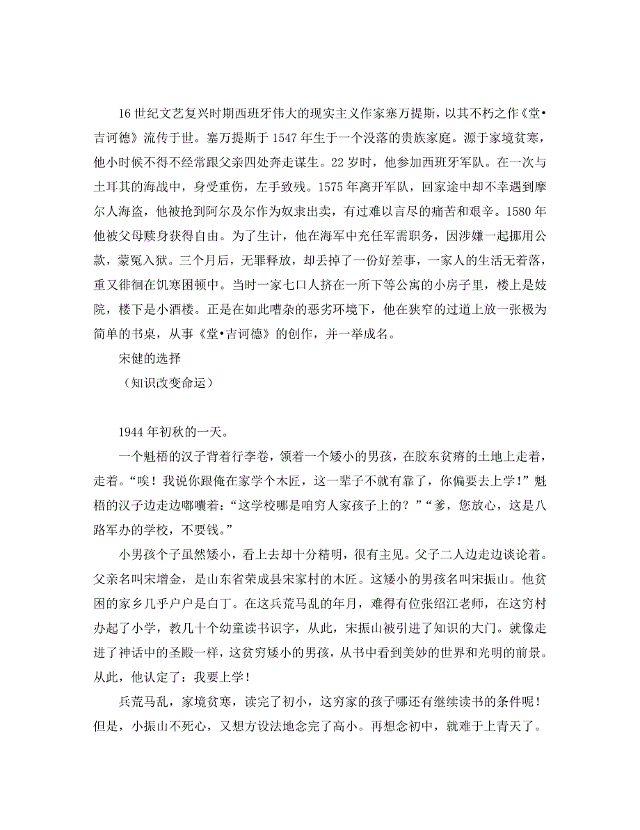 2020年中考语文作文热点主题写作方案精编辑录 命运篇素材_第4页