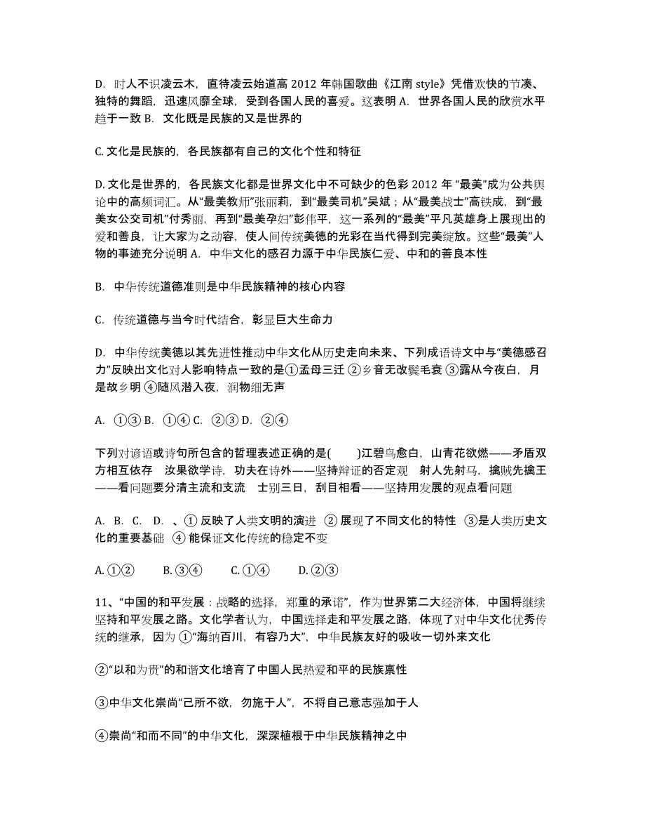 浙江省杭高2020学年高二上学期期末政治理试题.docx_第2页