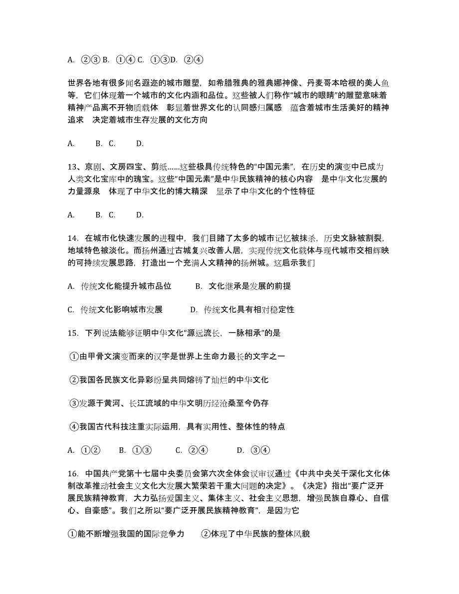 浙江省杭高2020学年高二上学期期末政治理试题.docx_第3页