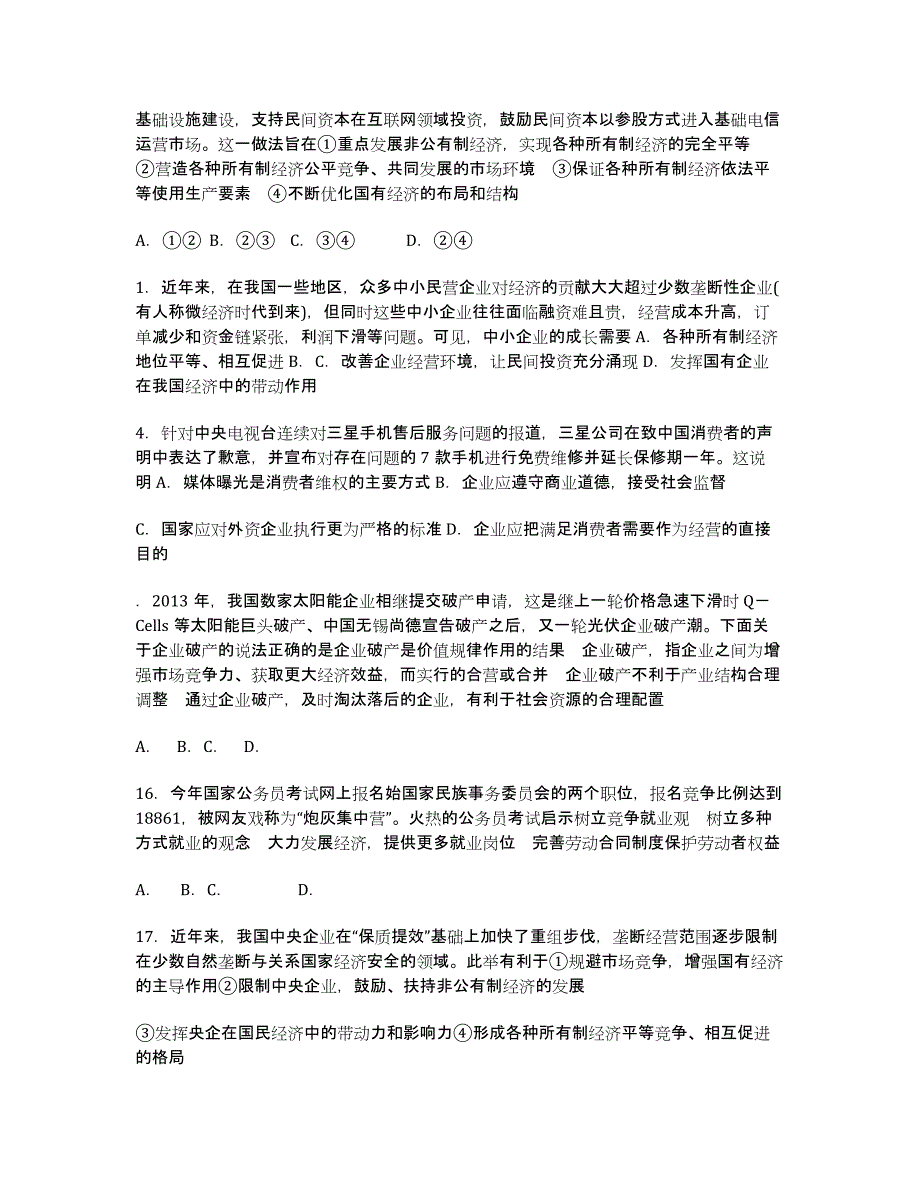 山东省德州一中2020-学年高一上学期模块检测政治试卷 Word版缺答案.docx_第3页