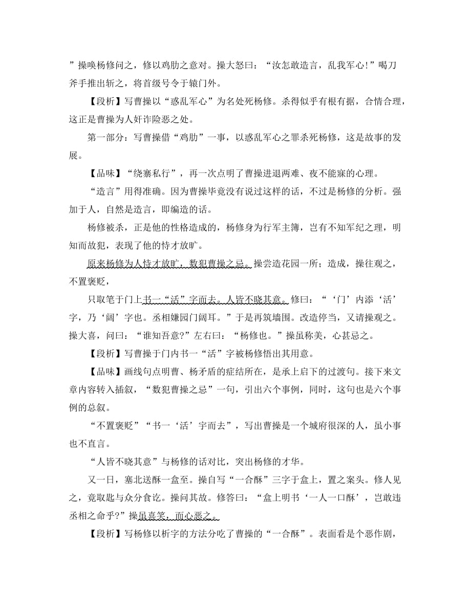 九年级语文上册 5.18《杨修之死》课文解析素材 新人教版_第2页