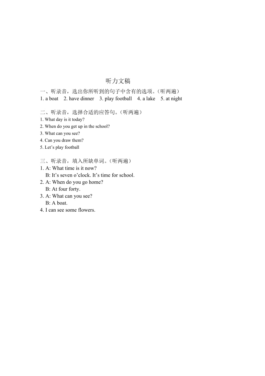 译林版四年级英语下册阶段测验二_第4页