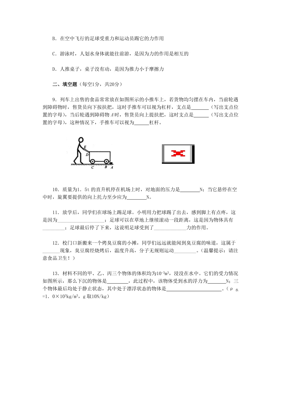 物理期末模拟试题二.doc_第3页