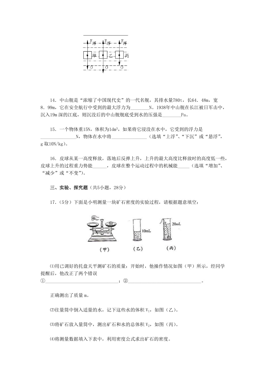 物理期末模拟试题二.doc_第4页