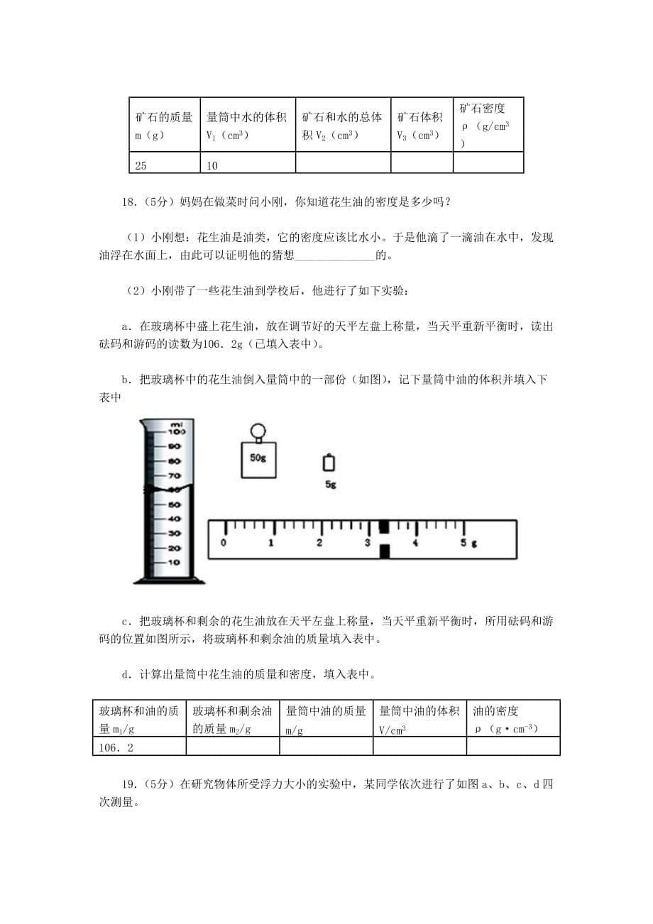 物理期末模拟试题二.doc_第5页