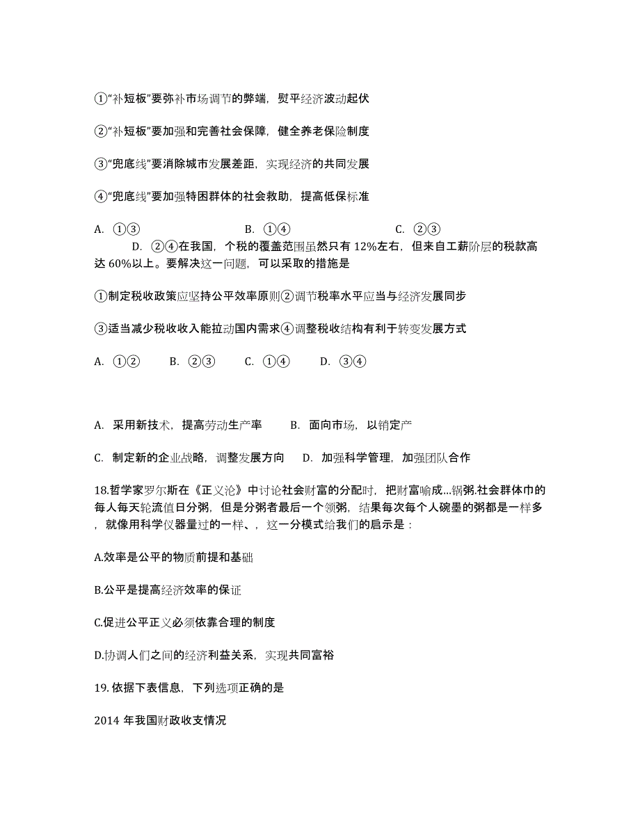 湖南省邵阳市二中届高三上学期第四次月考政治试卷 Word版无答案.docx_第4页