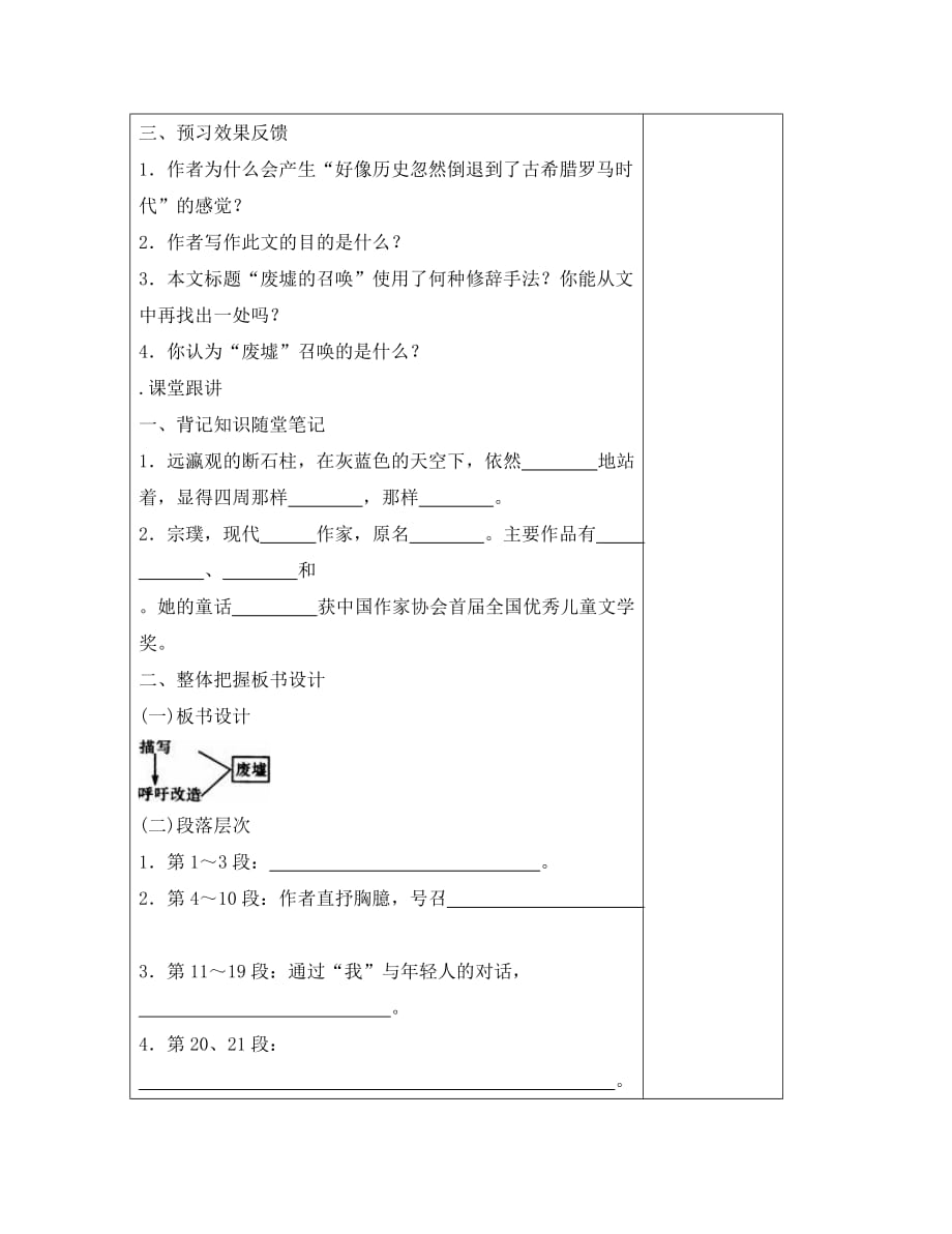 2020九年级语文下册 第一单元 3《废墟的召唤》导学案（无答案）（新版）语文版_第3页