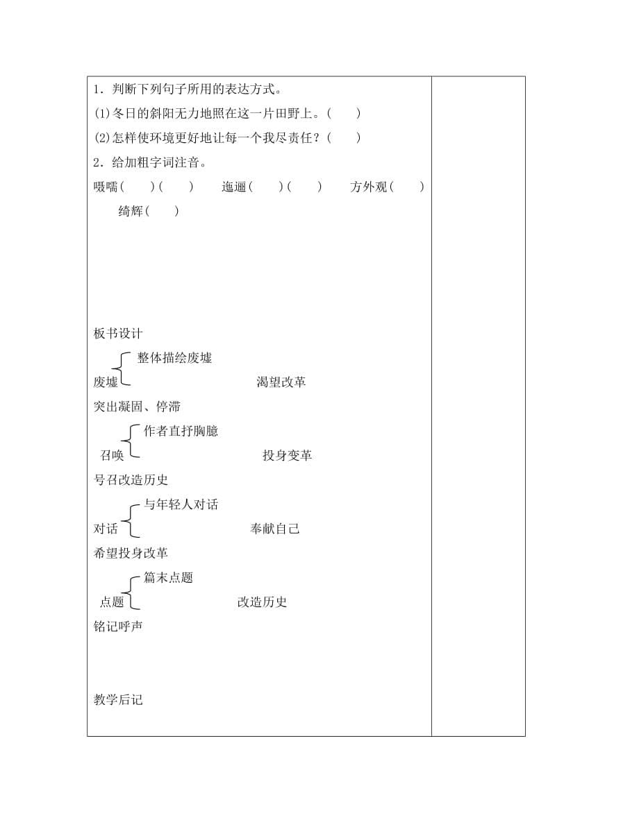 2020九年级语文下册 第一单元 3《废墟的召唤》导学案（无答案）（新版）语文版_第5页