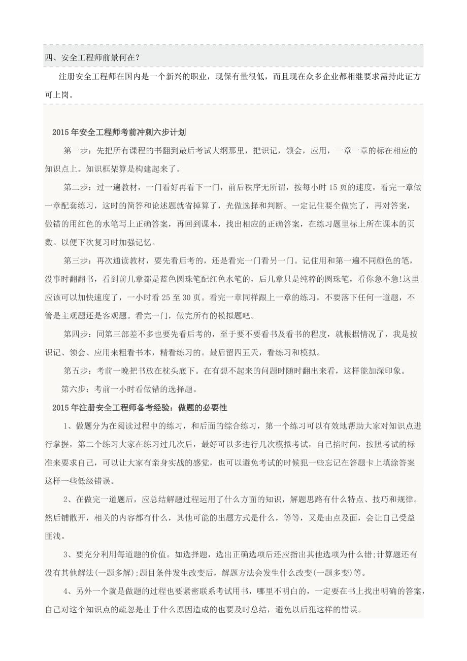 注册安全工程师报考条件说明.doc_第3页