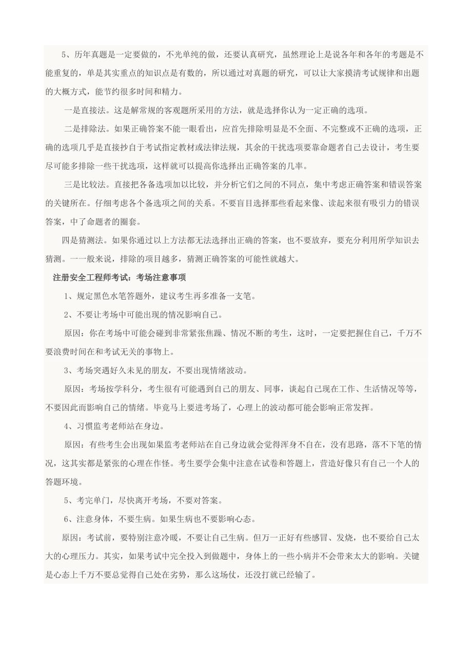 注册安全工程师报考条件说明.doc_第4页