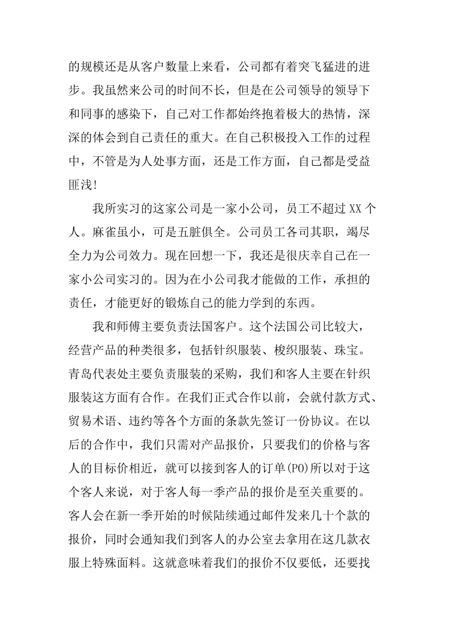 大三国贸实习报告3000字[范本]_第2页