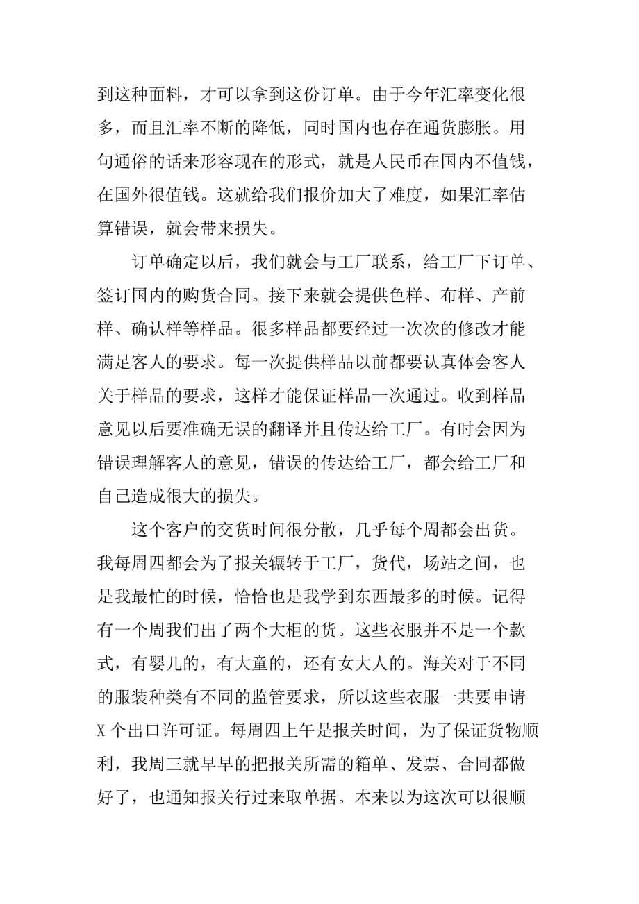 大三国贸实习报告3000字[范本]_第3页