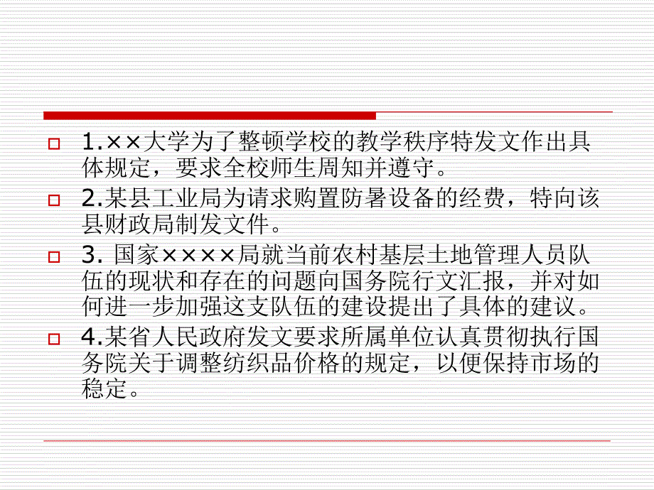 公文标题拟写训练.ppt_第2页