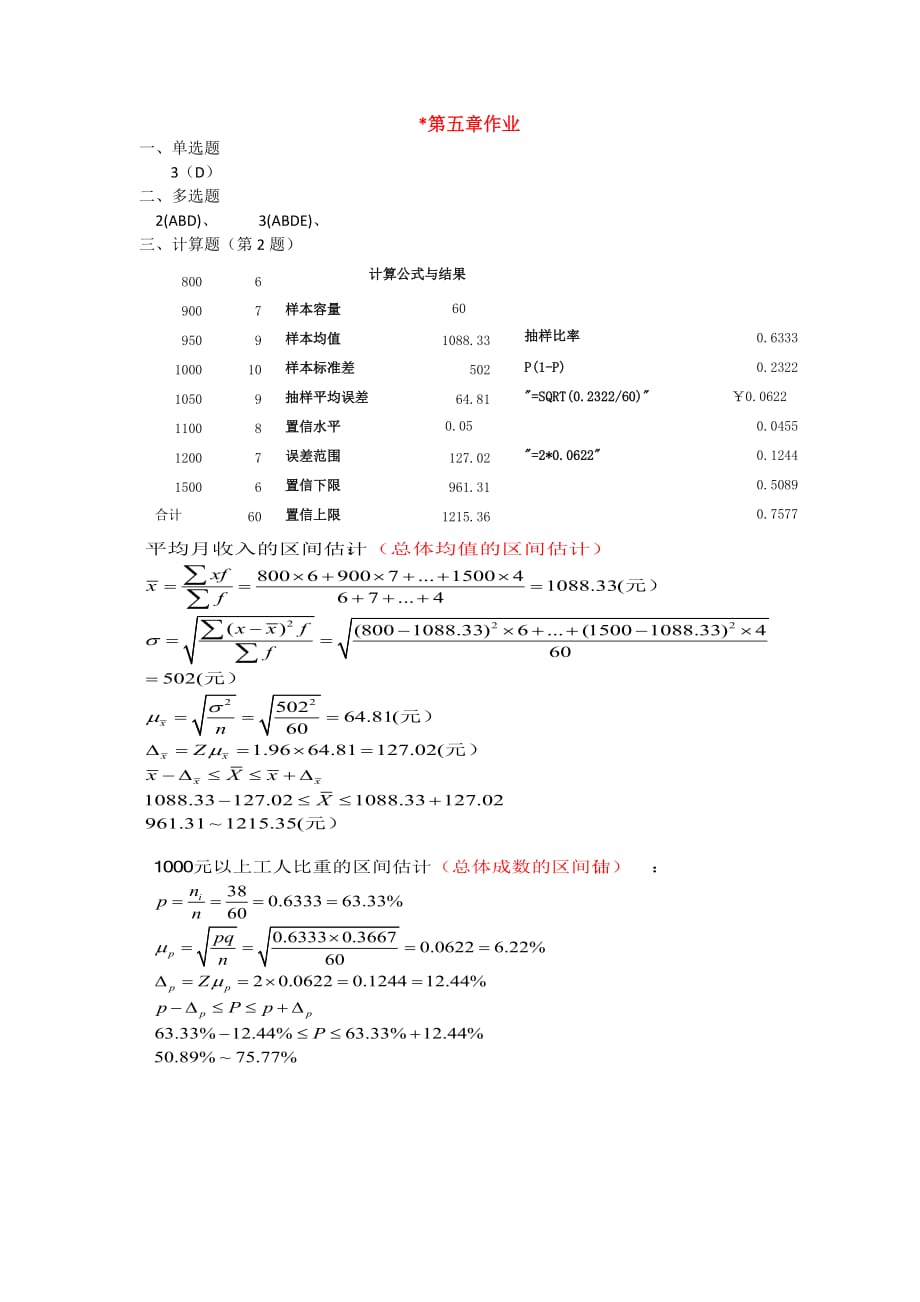 统计学各章作业参考答案.doc_第3页