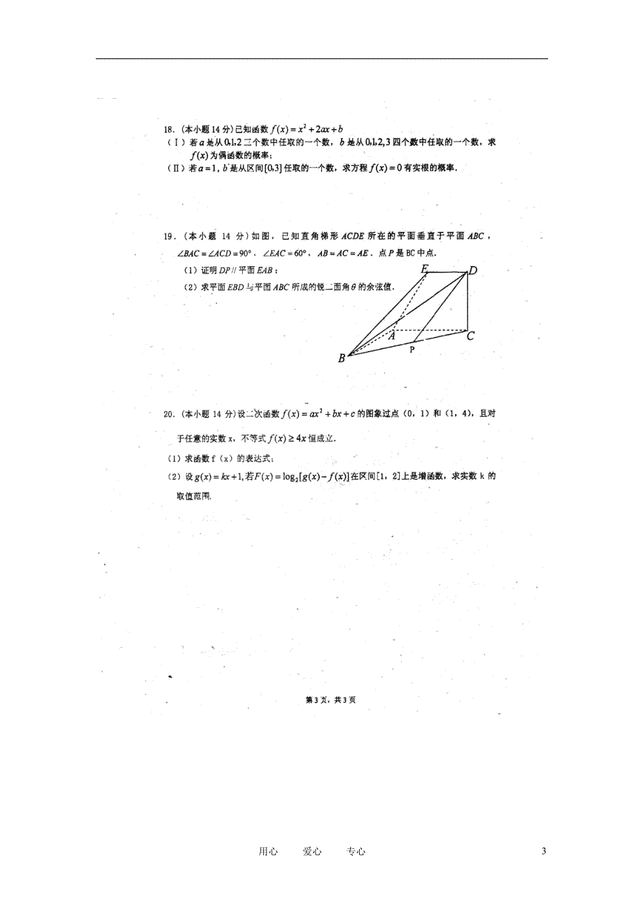 广东省揭阳一中10-11学年高一数学下学期期中考试（扫描版）.doc_第3页