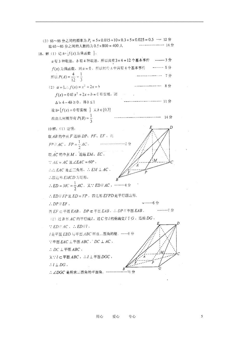 广东省揭阳一中10-11学年高一数学下学期期中考试（扫描版）.doc_第5页