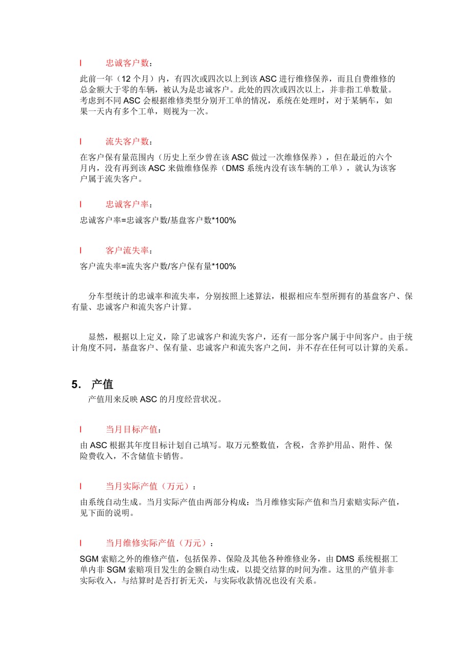 上海通用DMS系统数据说明.doc_第2页